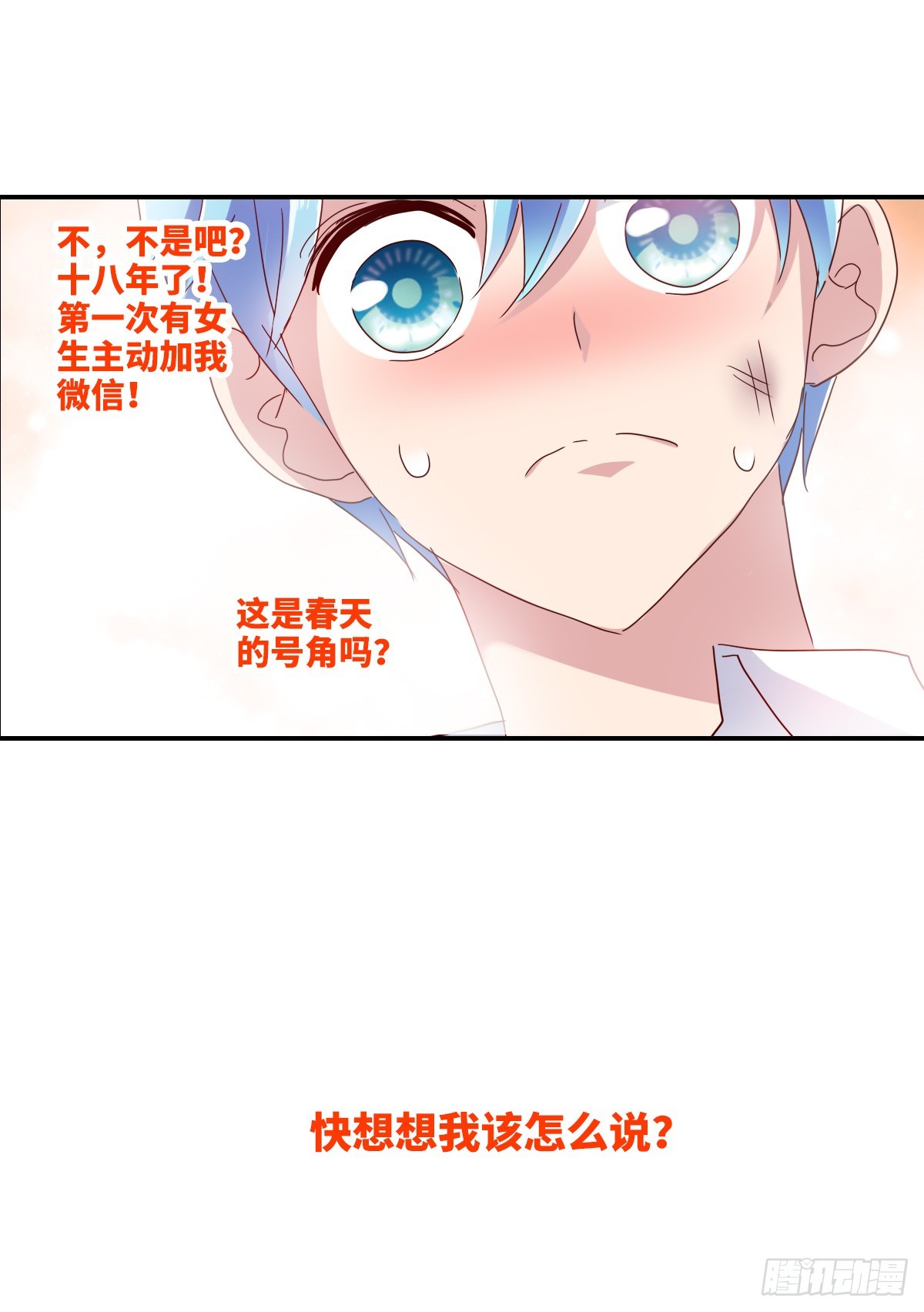 🍸给我闭嘴！·飒漫画 第2话 第12页