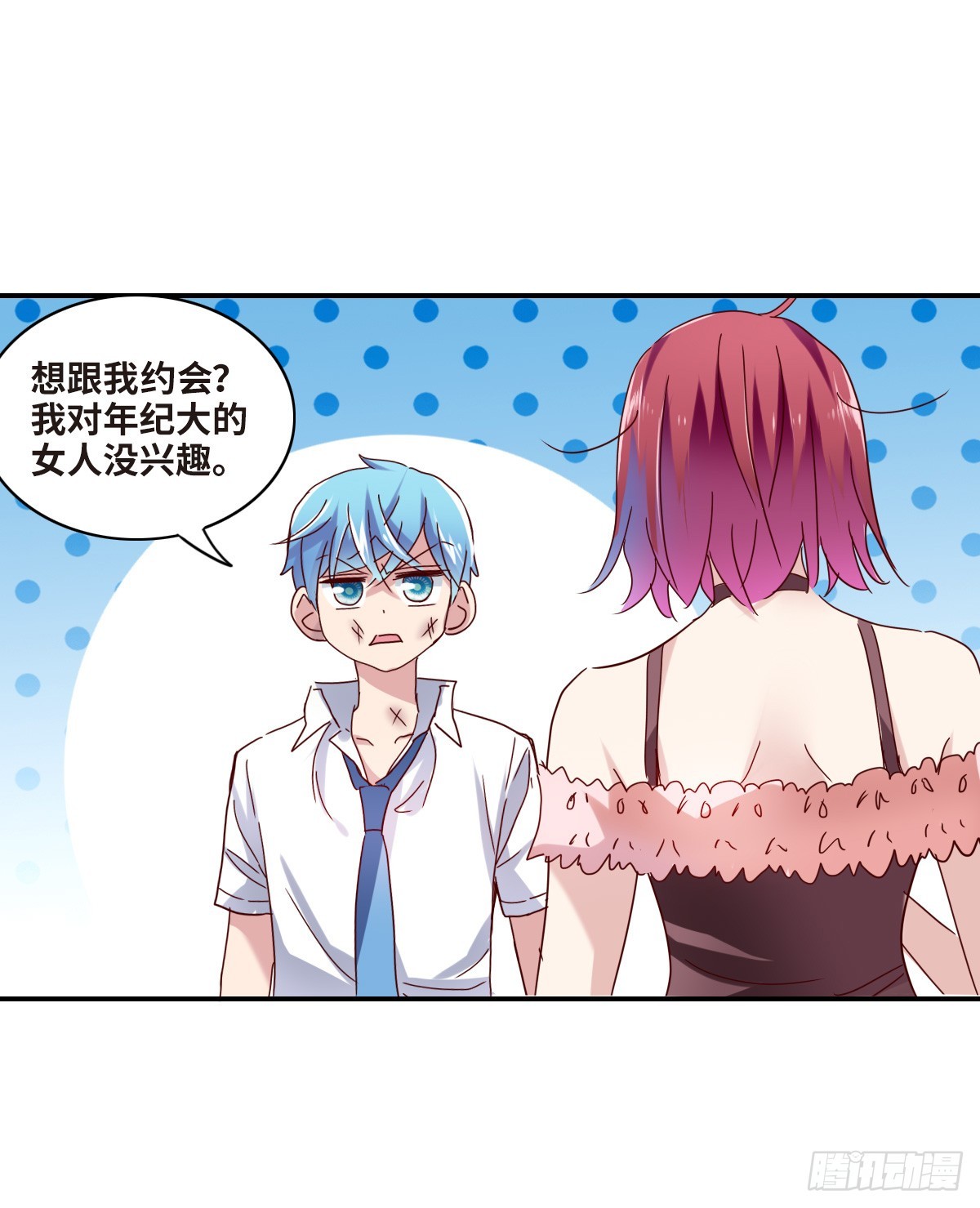 🍸给我闭嘴！·飒漫画 第2话 第13页