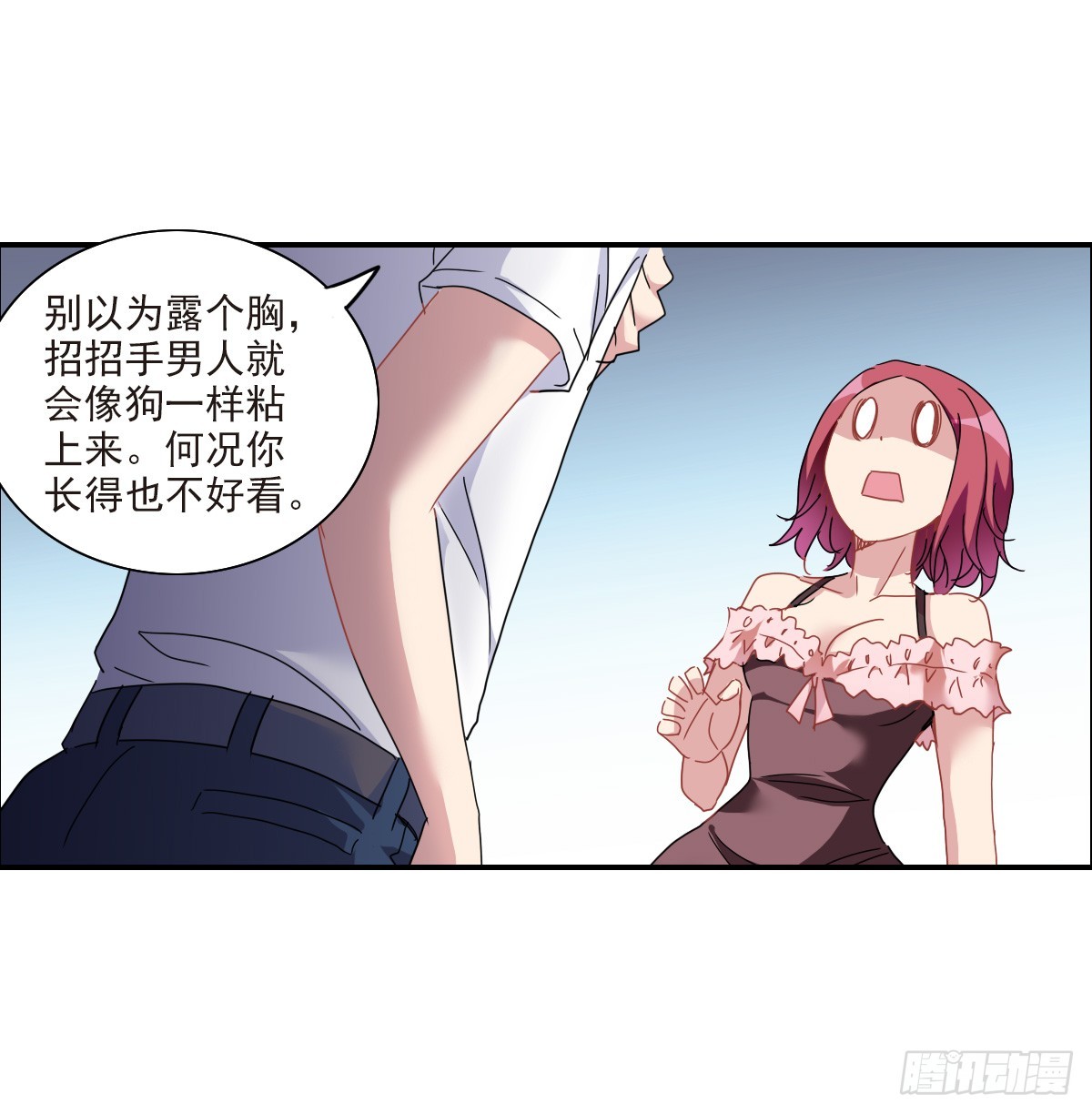 🍸给我闭嘴！·飒漫画 第2话 第14页