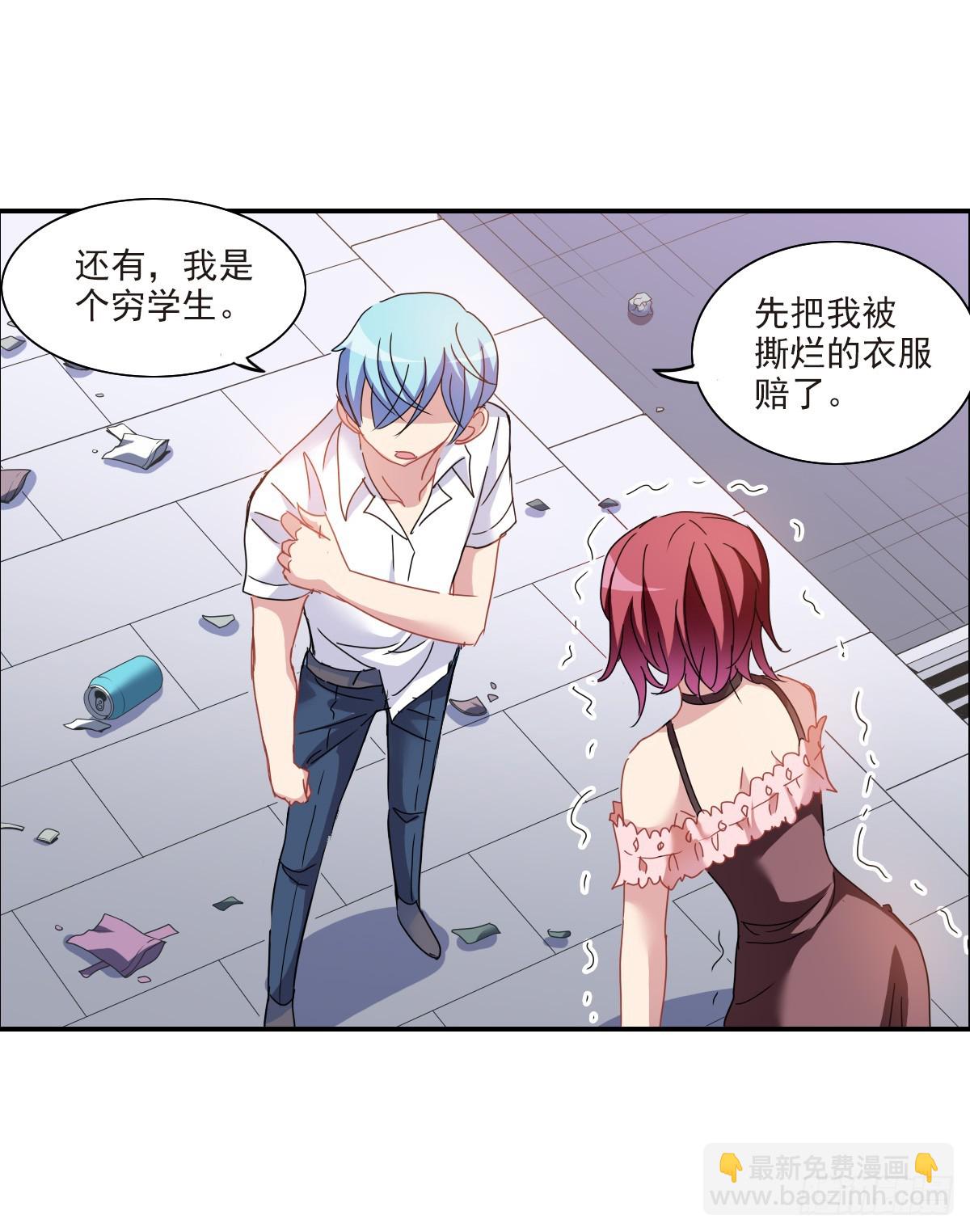 🍸给我闭嘴！·飒漫画 第2话 第15页