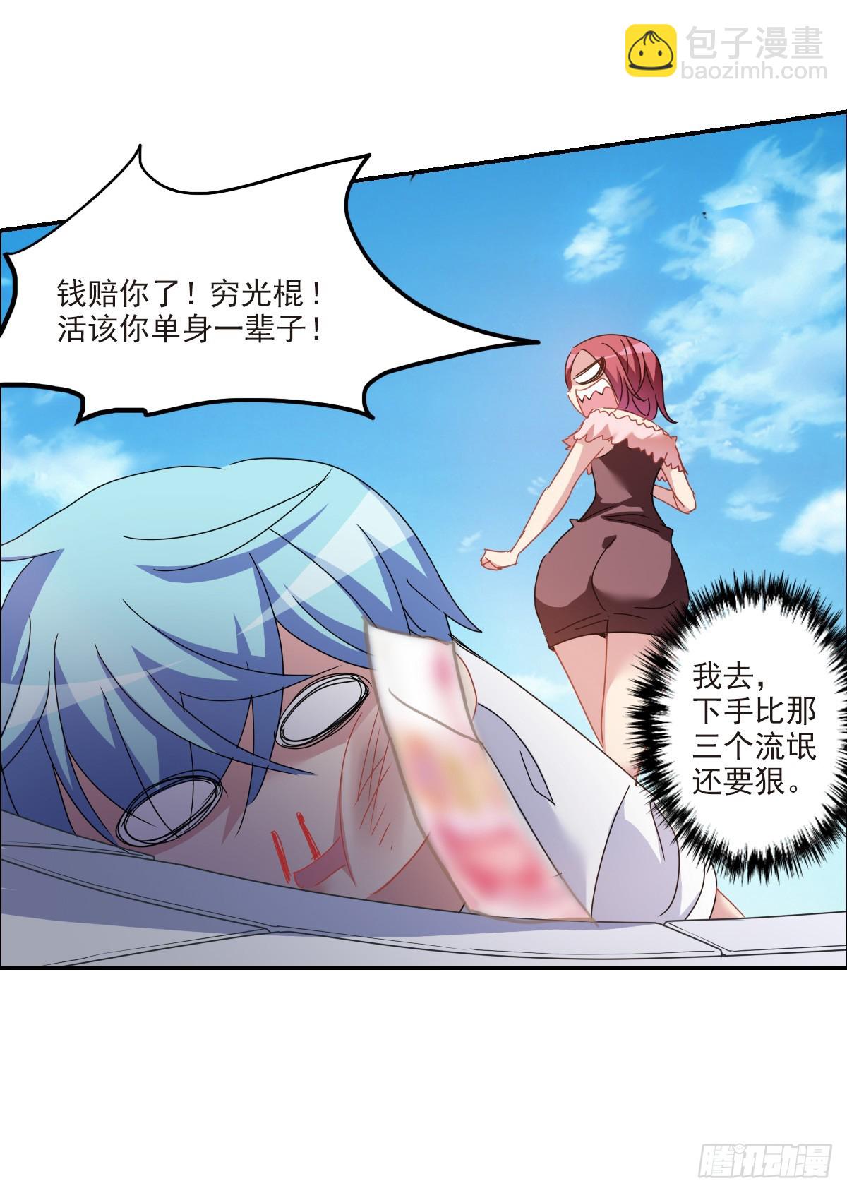 🍸给我闭嘴！·飒漫画 第2话 第17页