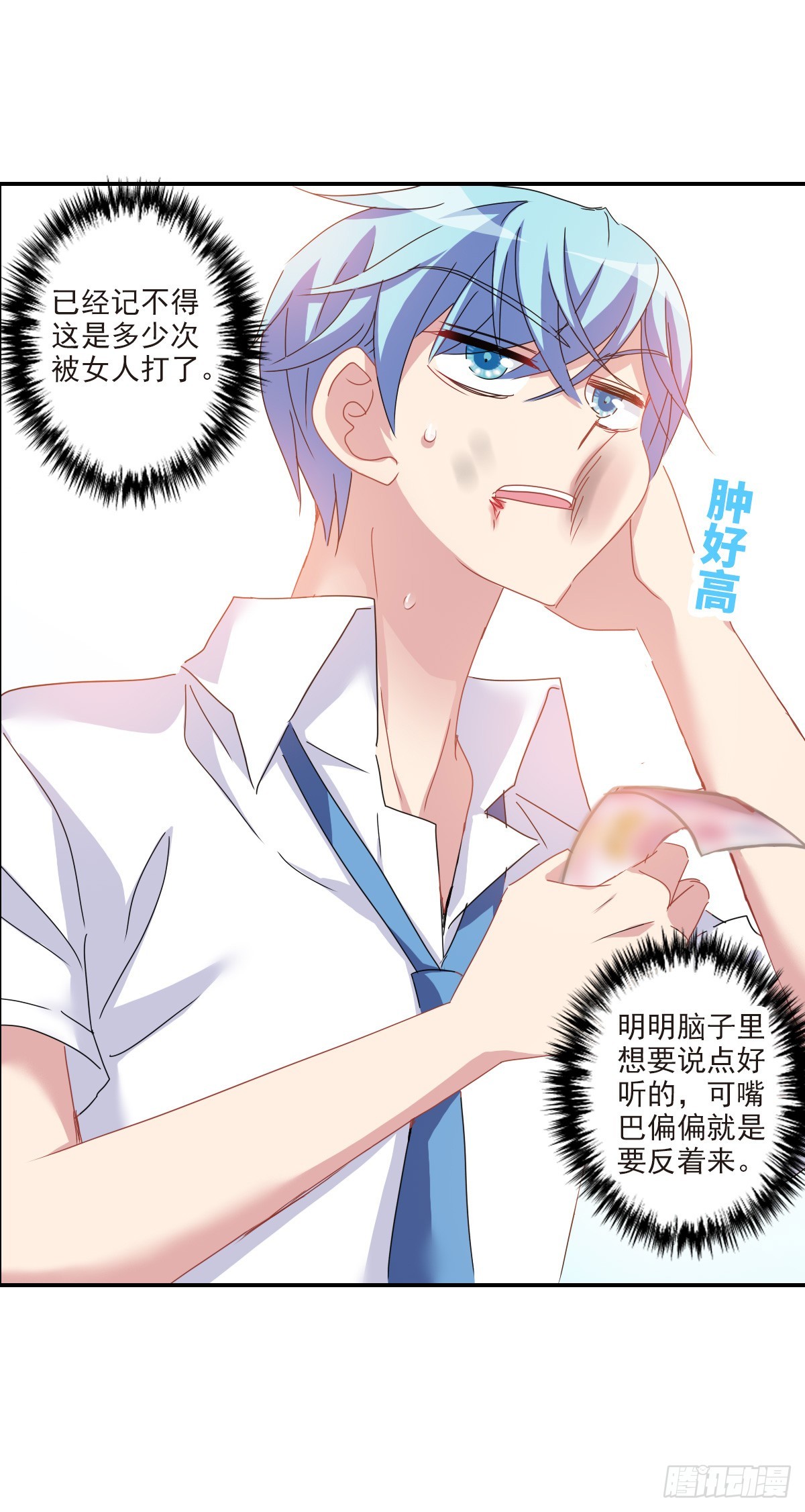 🍸给我闭嘴！·飒漫画 第2话 第18页