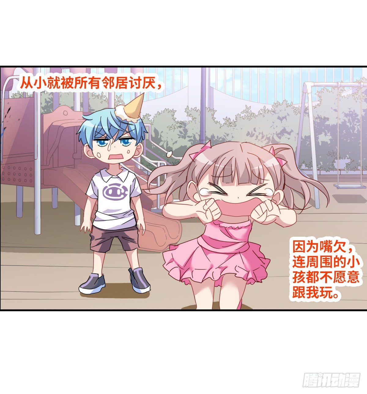 🍸给我闭嘴！·飒漫画 第2话 第19页
