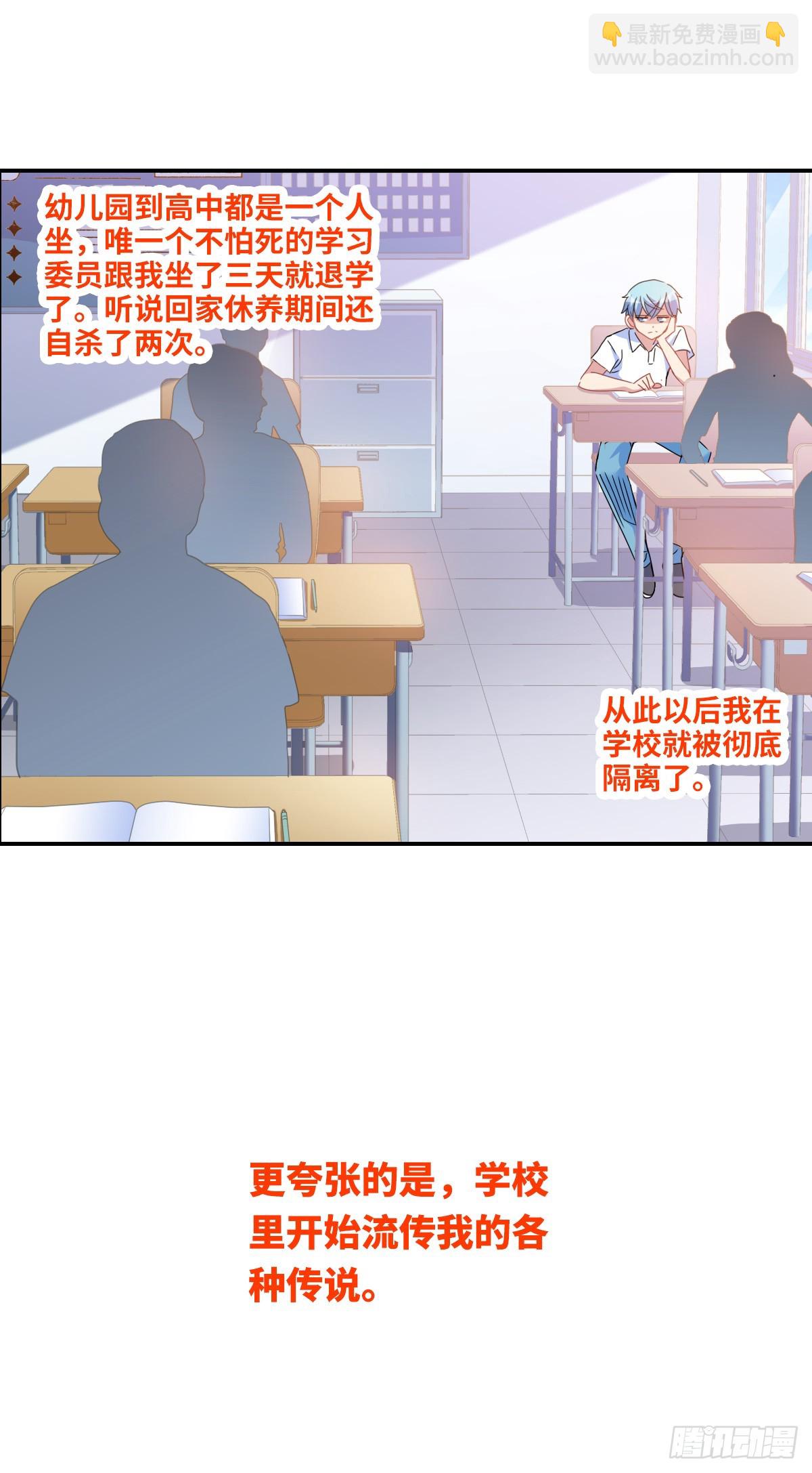 🍸给我闭嘴！·飒漫画 第2话 第20页