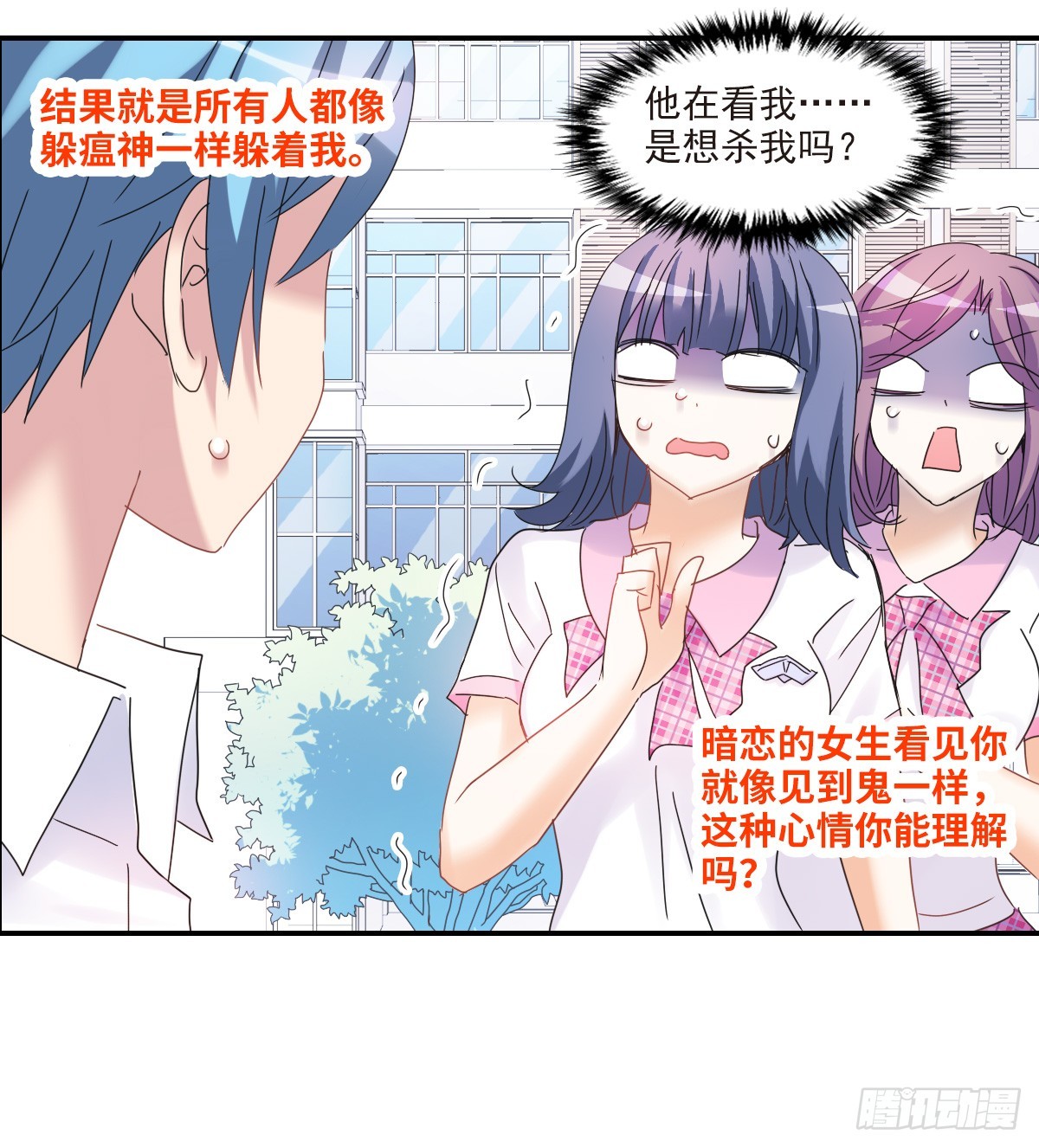 🍸给我闭嘴！·飒漫画 第2话 第23页