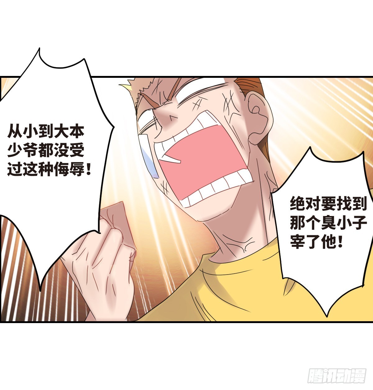 🍸给我闭嘴！·飒漫画 第2话 第27页