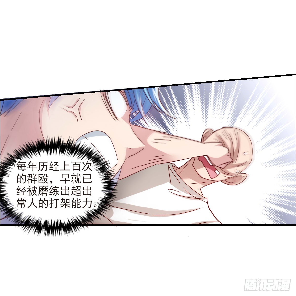 🍸给我闭嘴！·飒漫画 第2话 第6页