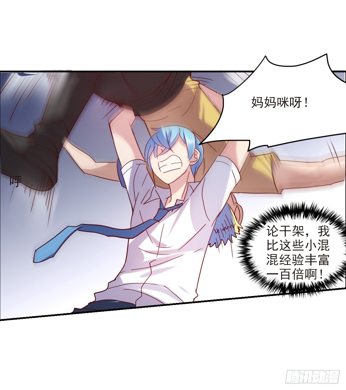 🍸给我闭嘴！·飒漫画 第2话 第7页