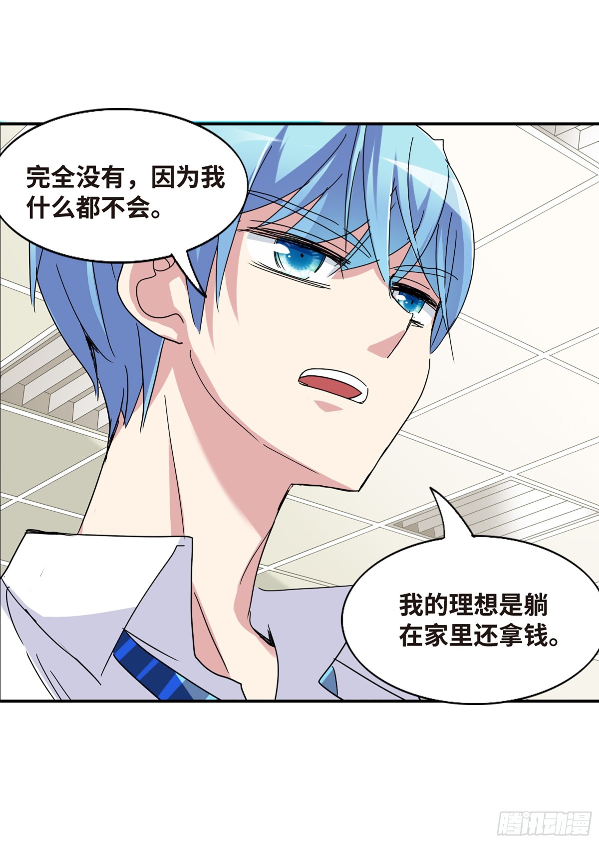 🍸给我闭嘴！·飒漫画 第4话 第15页