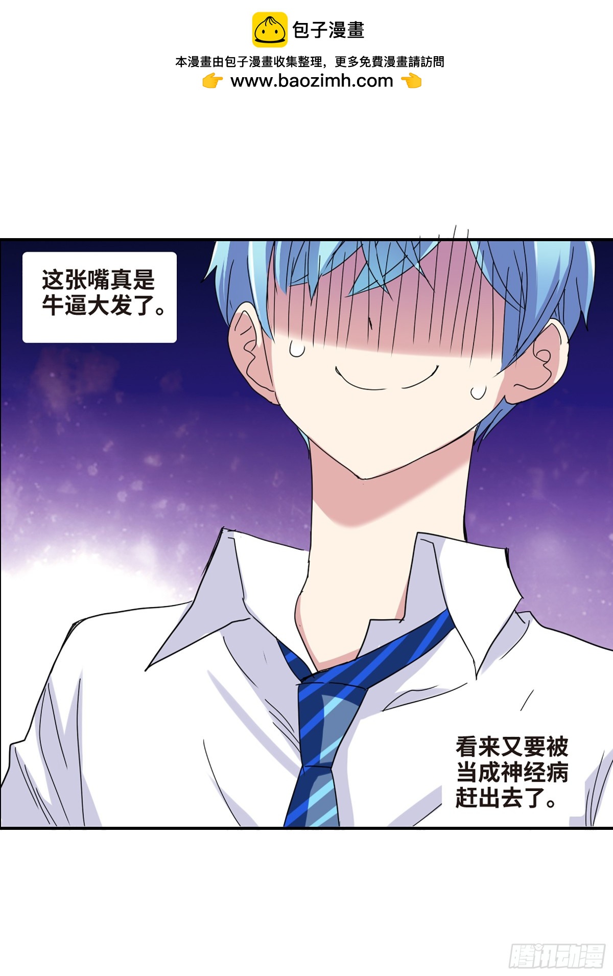 🍸给我闭嘴！·飒漫画 第4话 第18页