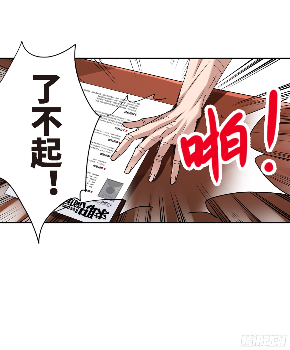 🍸给我闭嘴！·飒漫画 第4话 第19页