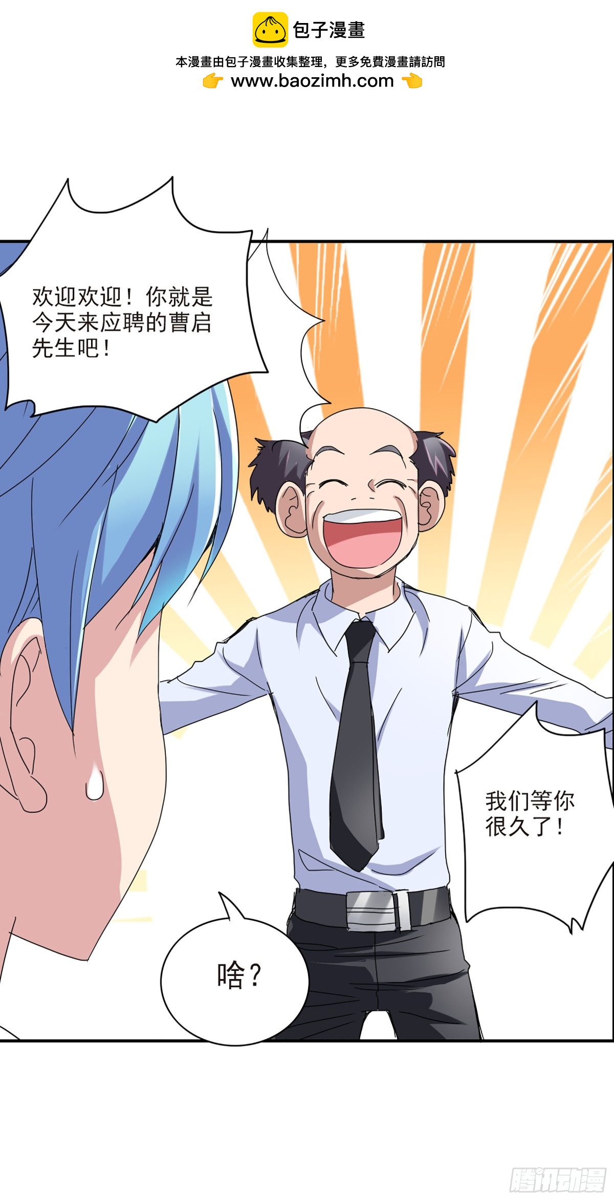 🍸给我闭嘴！·飒漫画 第4话 第2页