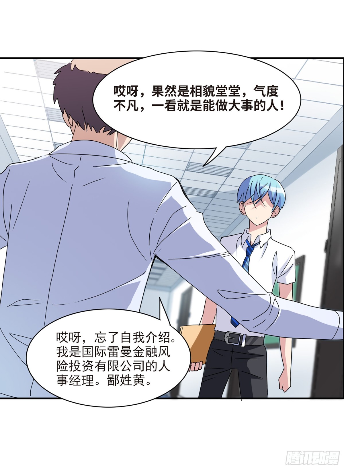 🍸给我闭嘴！·飒漫画 第4话 第3页