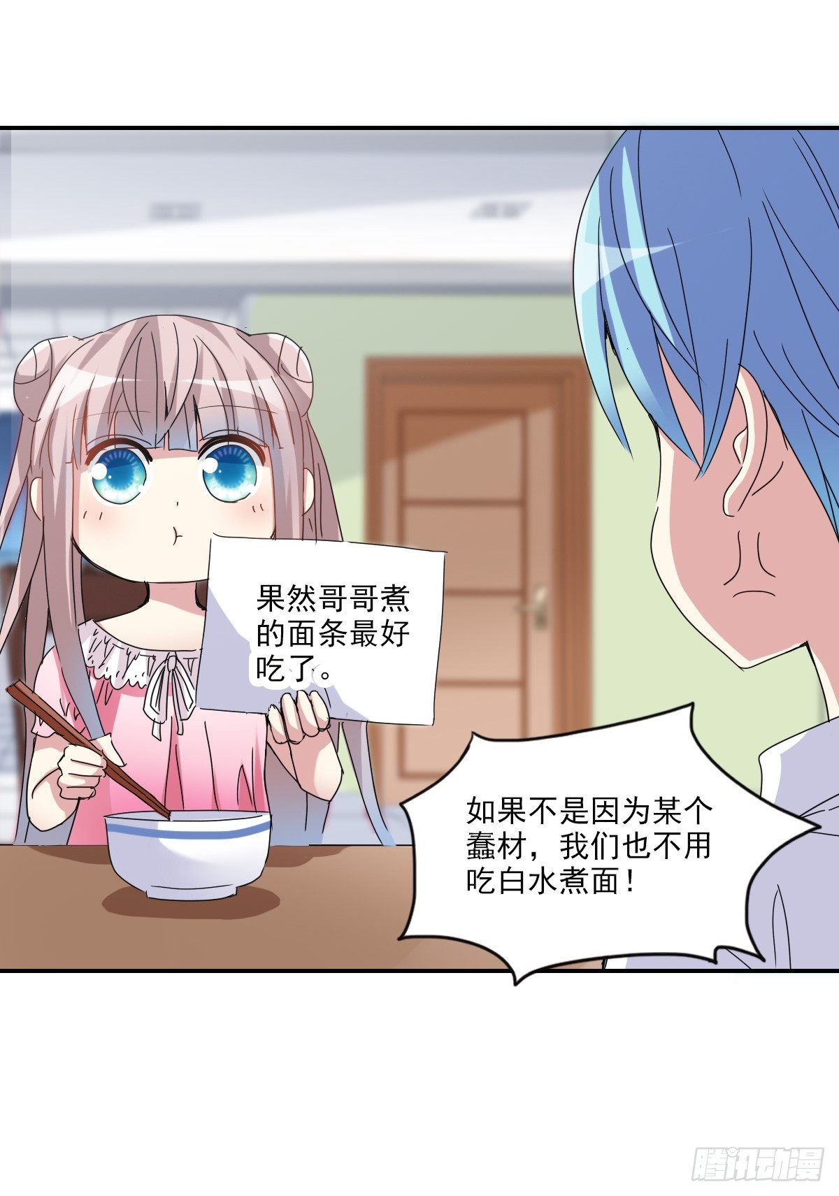 🍸给我闭嘴！·飒漫画 第6话 第12页