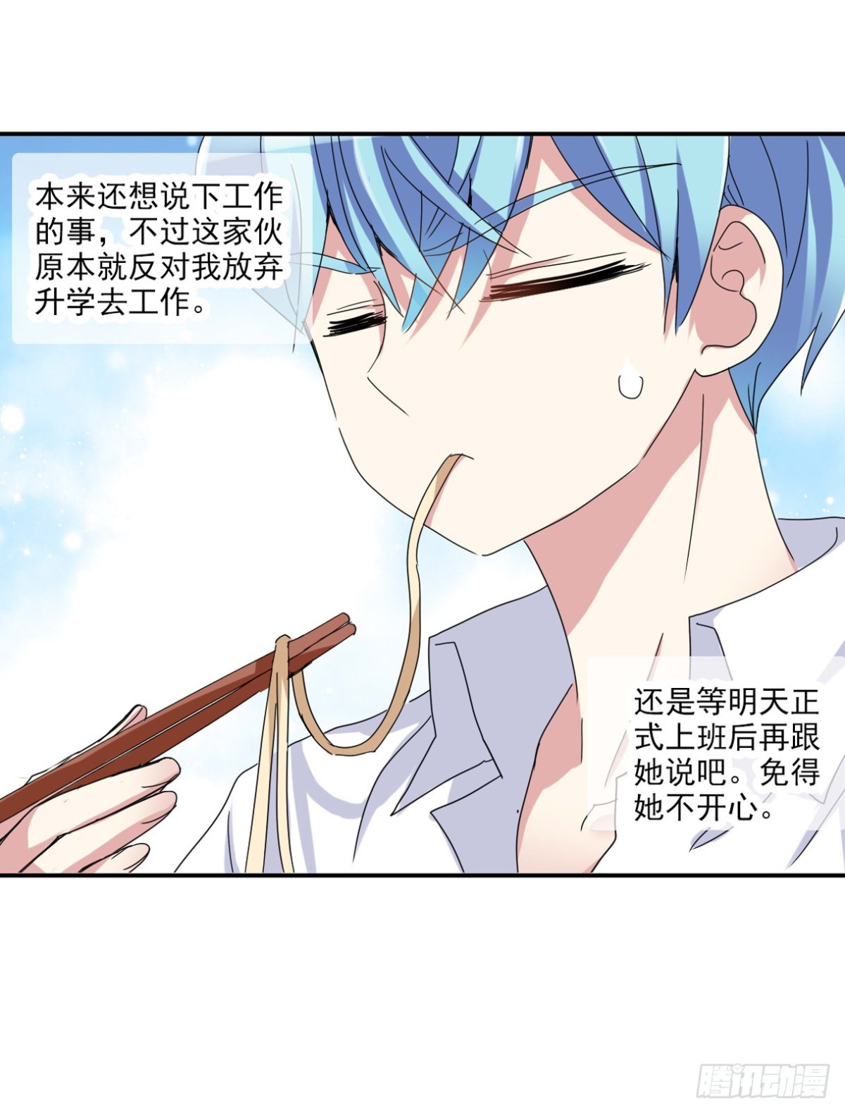🍸给我闭嘴！·飒漫画 第6话 第13页