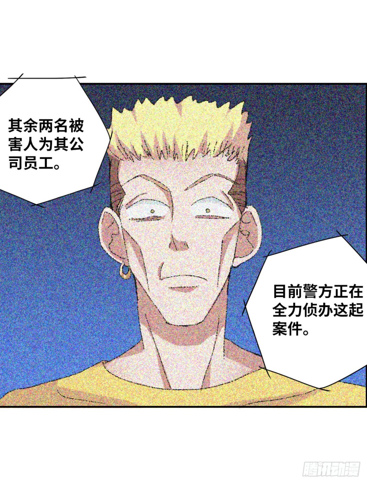 🍸给我闭嘴！·飒漫画 第6话 第16页