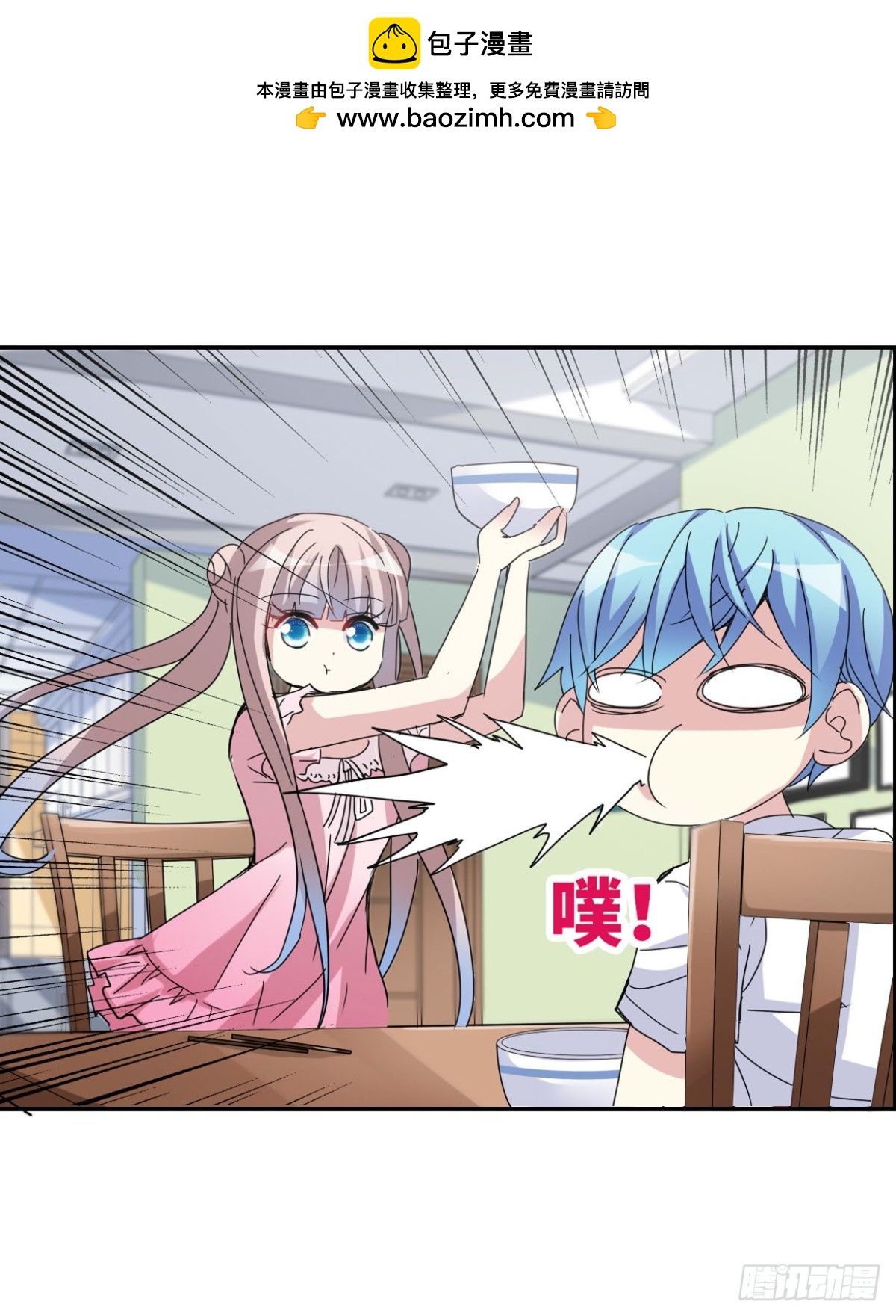 🍸给我闭嘴！·飒漫画 第6话 第17页