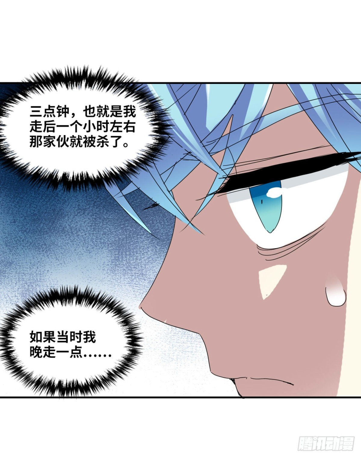 🍸给我闭嘴！·飒漫画 第6话 第19页