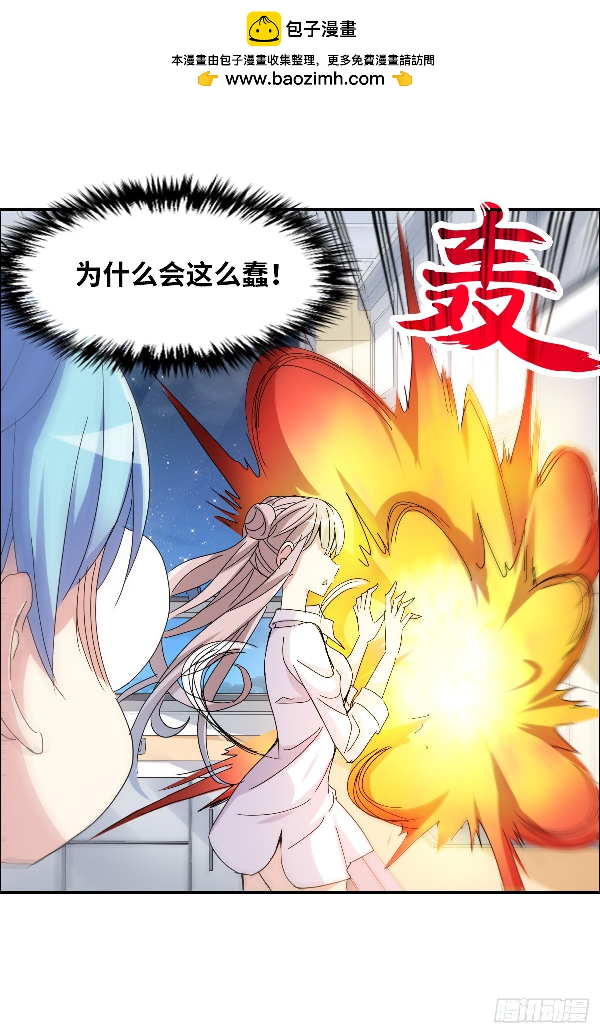 🍸给我闭嘴！·飒漫画 第6话 第2页