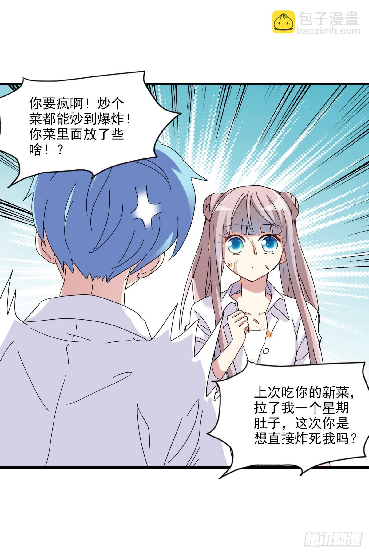 🍸给我闭嘴！·飒漫画 第6话 第6页