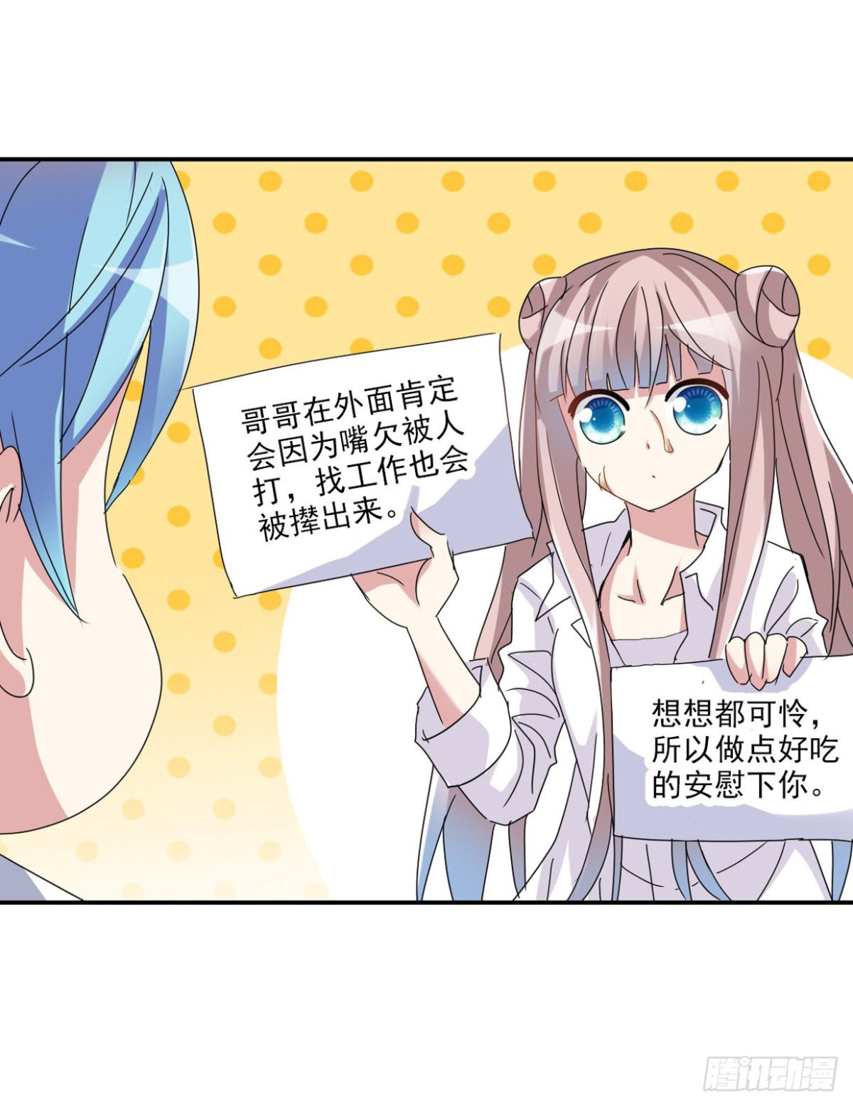 🍸给我闭嘴！·飒漫画 第6话 第8页