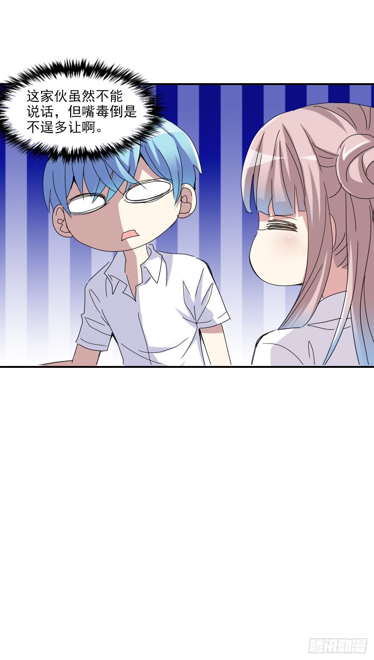 🍸给我闭嘴！·飒漫画 第6话 第9页
