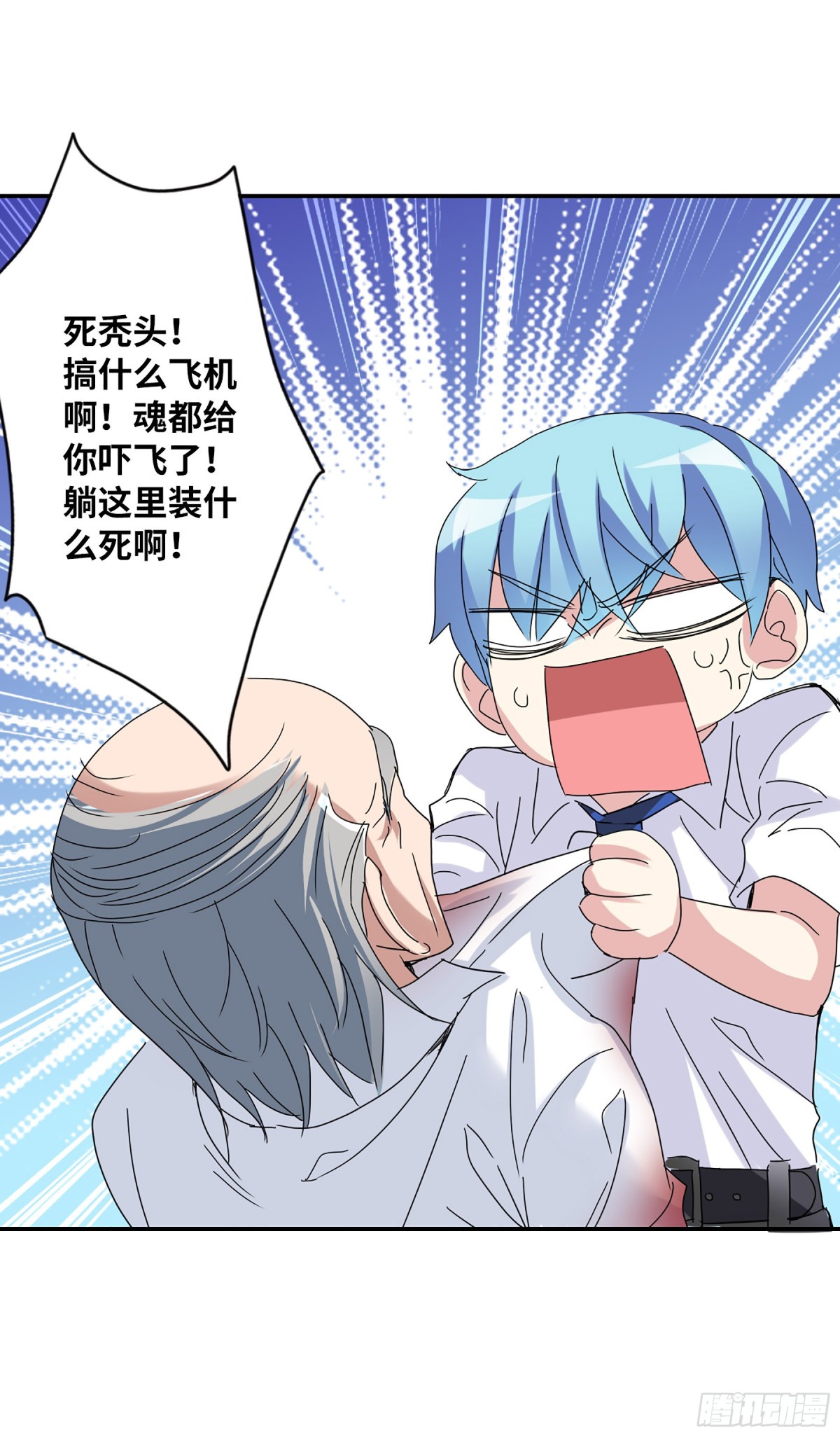 🍸给我闭嘴！·飒漫画 第8话 第14页