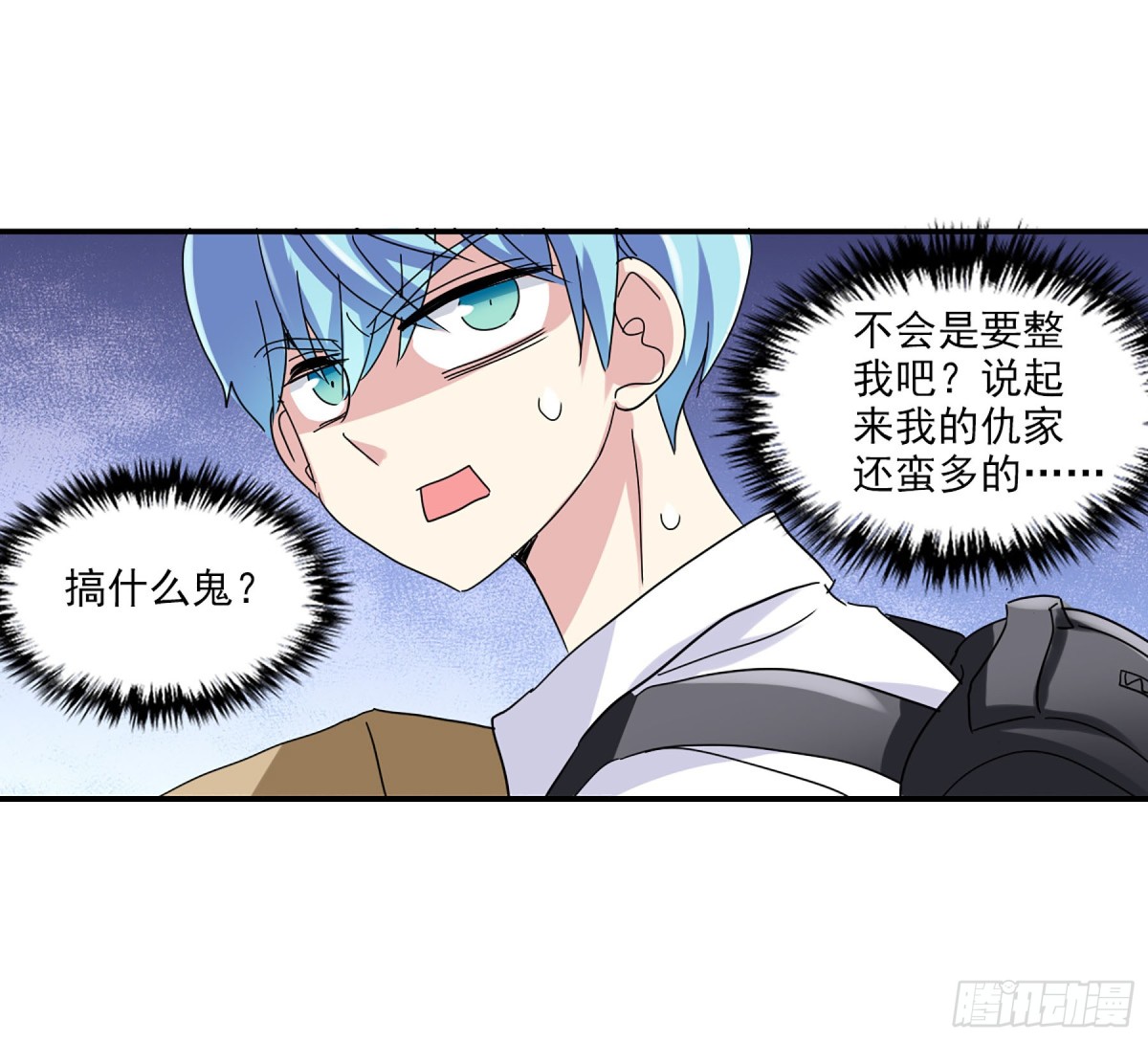 🍸给我闭嘴！·飒漫画 第8话 第4页