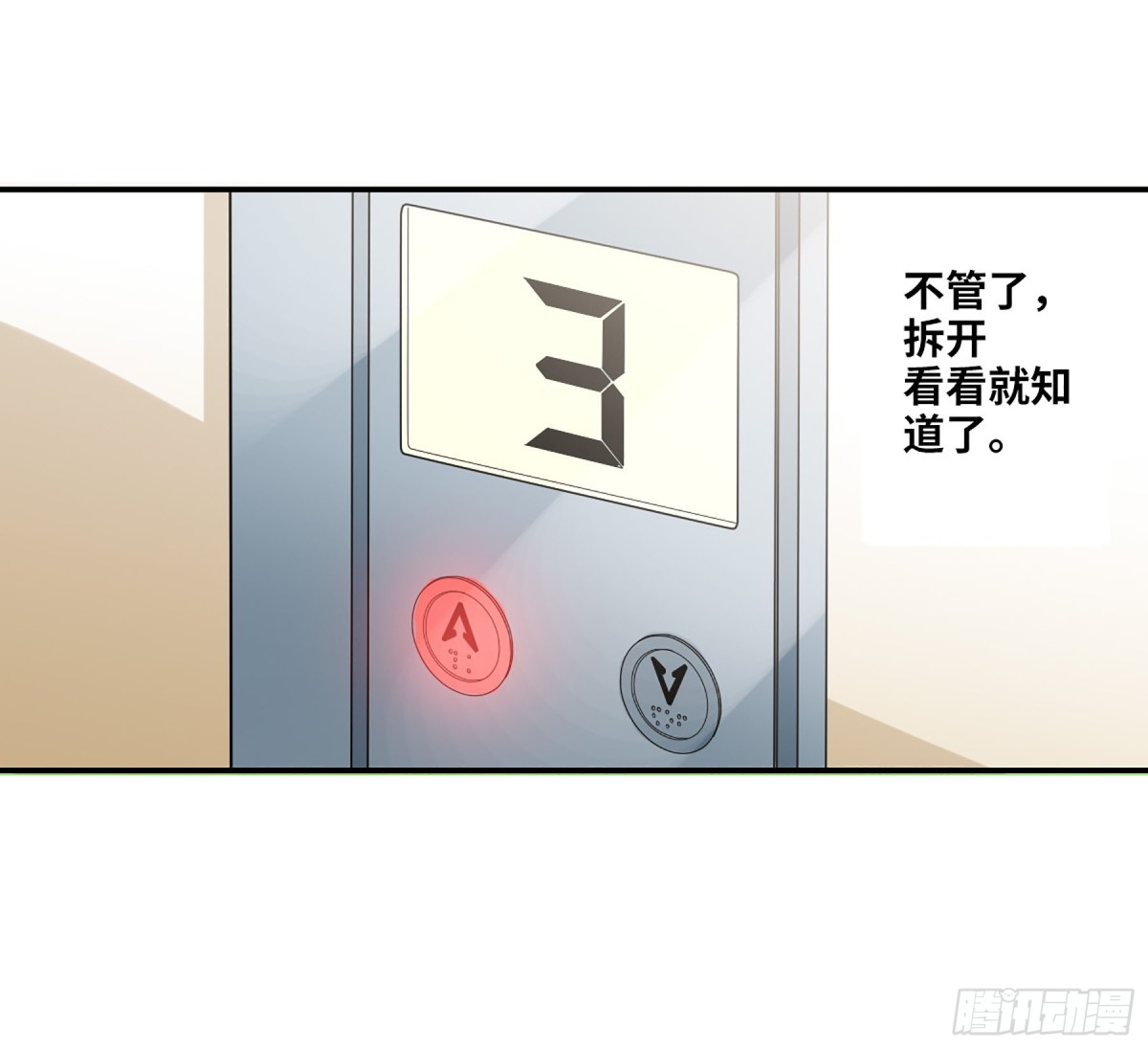 🍸给我闭嘴！·飒漫画 第8话 第5页