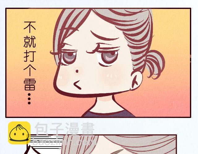 第18话 你害怕打雷吗？-第18话