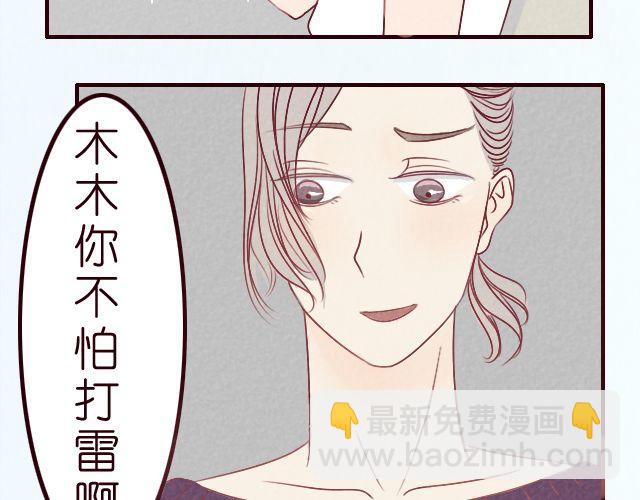 第18话 你害怕打雷吗？-第18话