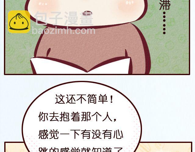 第28话 测试你是否喜欢一个人的方法-第28话