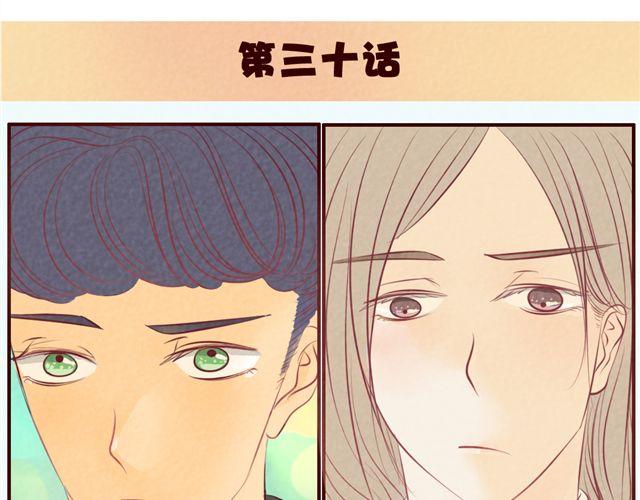 第30话 我是不能嫁给你的！-第30话