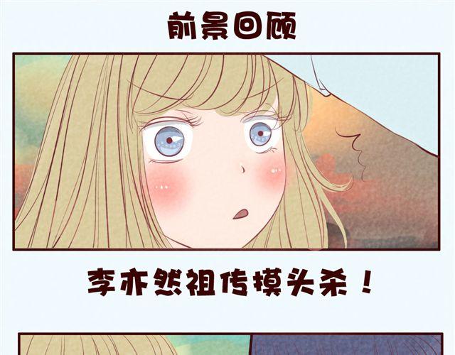 第32话 新同学喜欢林猛？！-第32话