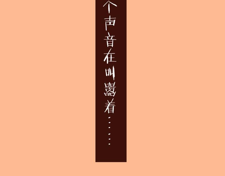 第54话 你若不珍惜那就换我吧(1/3)-第56话