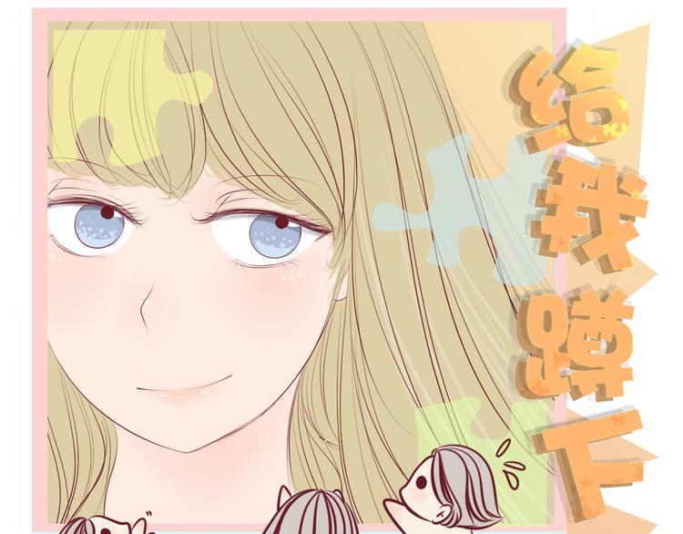第58话 绝对不放开抱你的手！(1/4)-第60话