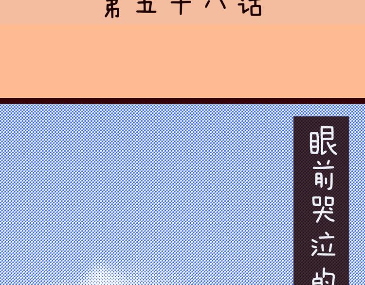 第58话 绝对不放开抱你的手！(1/4)-第60话