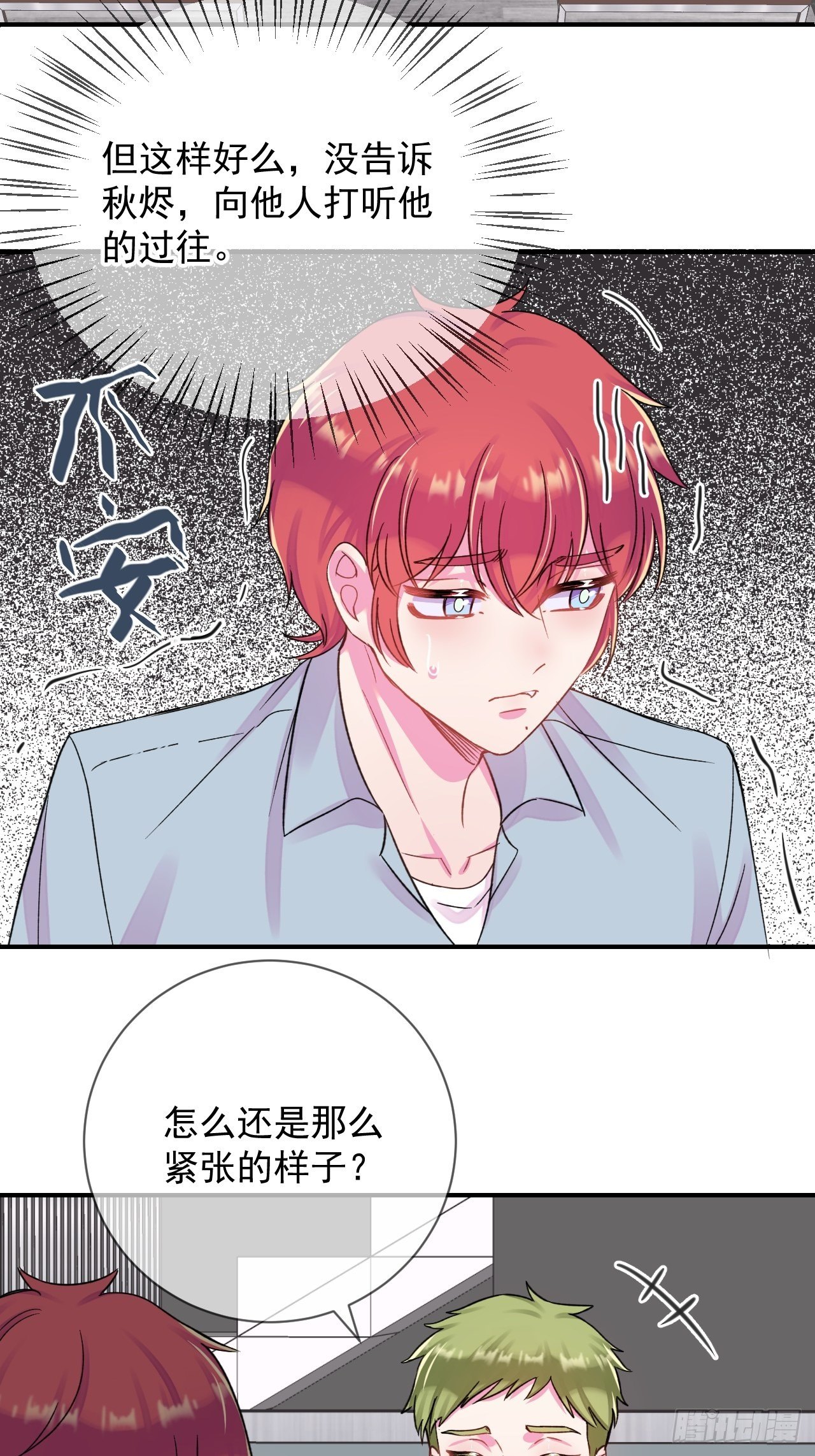 《好朋友》(1/2)-第16话