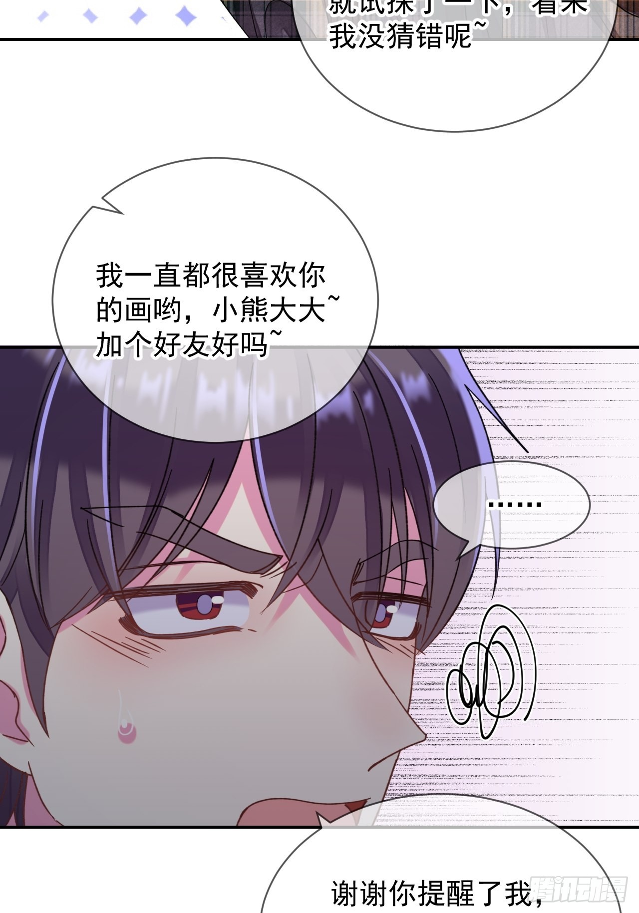 《情敌？》-第26话