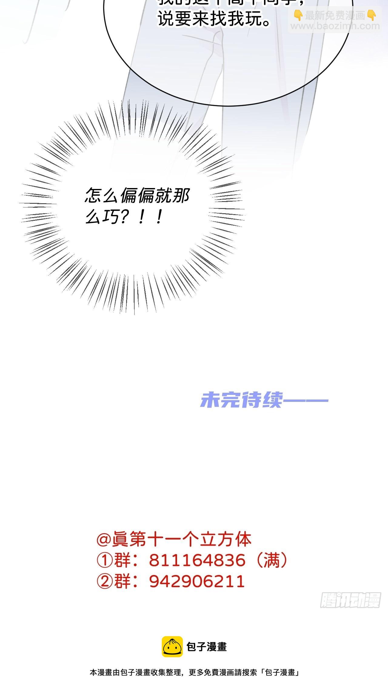 《甜蜜与危机》-第36话