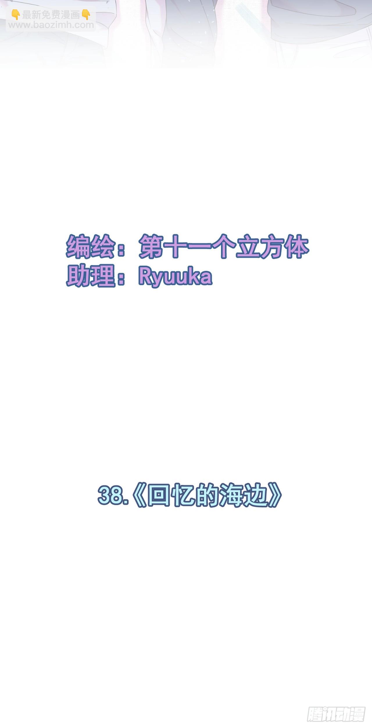 《海边的回忆》-第38话
