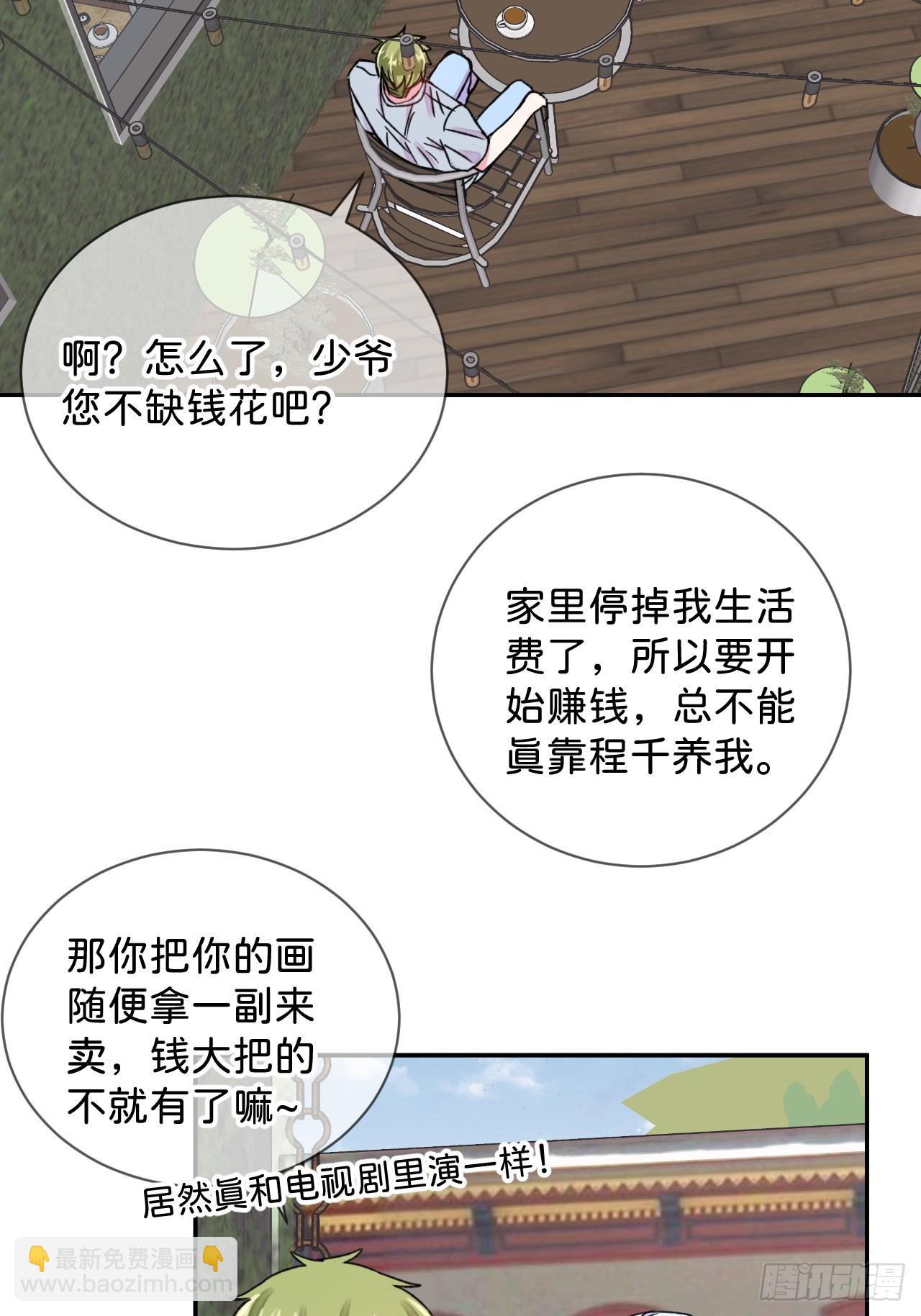 《首要目标是赚钱！》-第40话