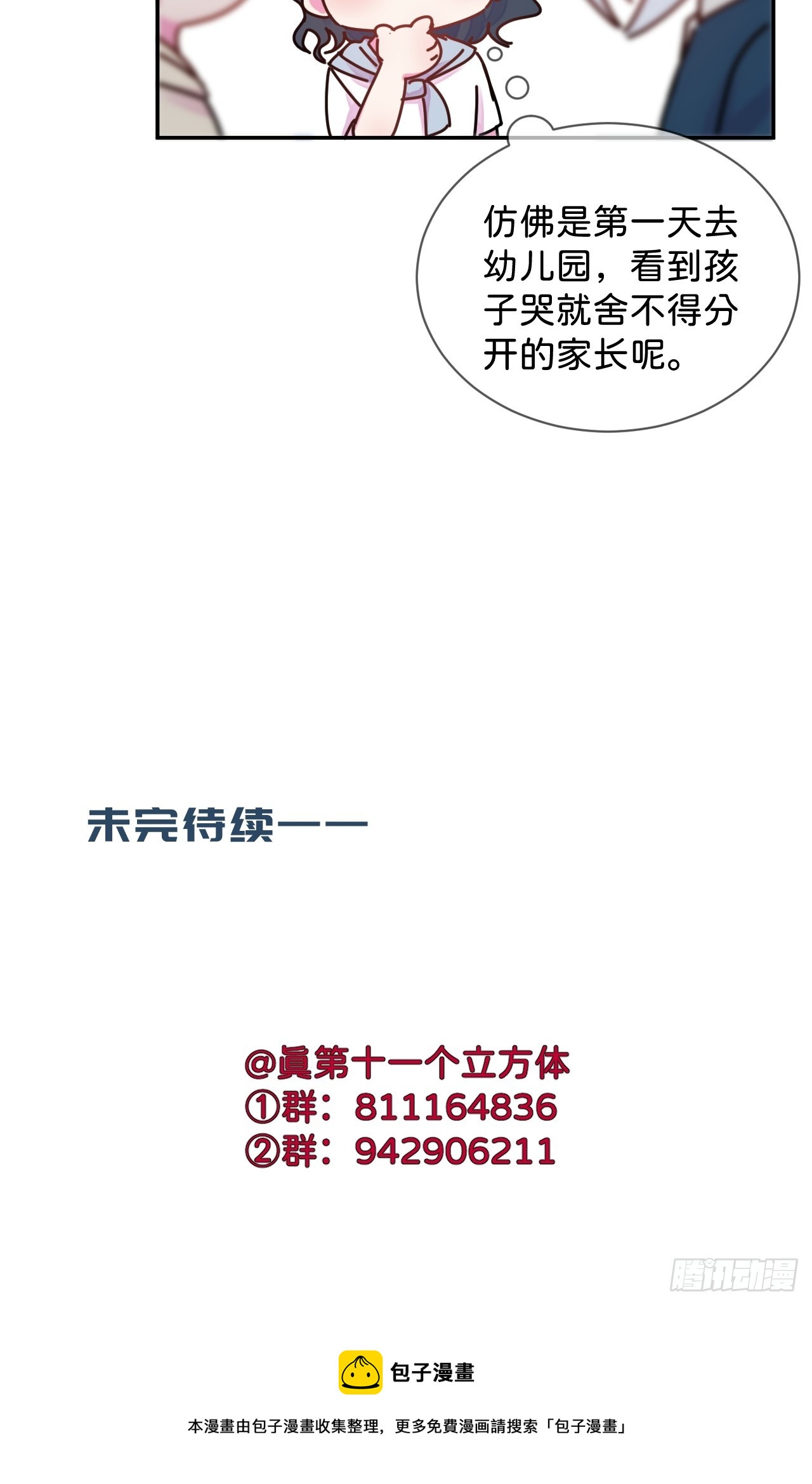 《首要目标是赚钱！》-第40话