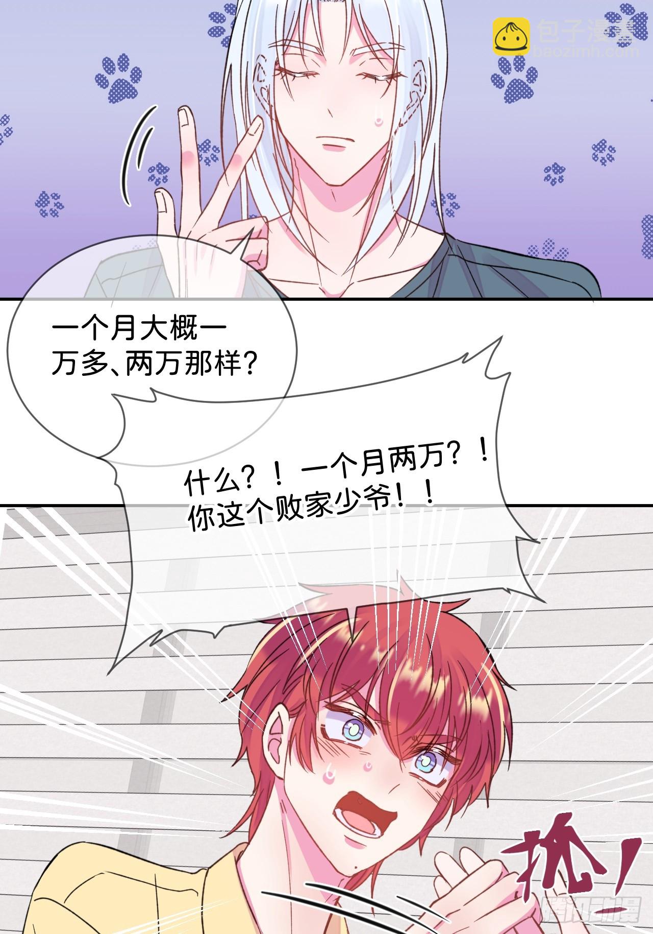 《首要目标是赚钱！》-第40话