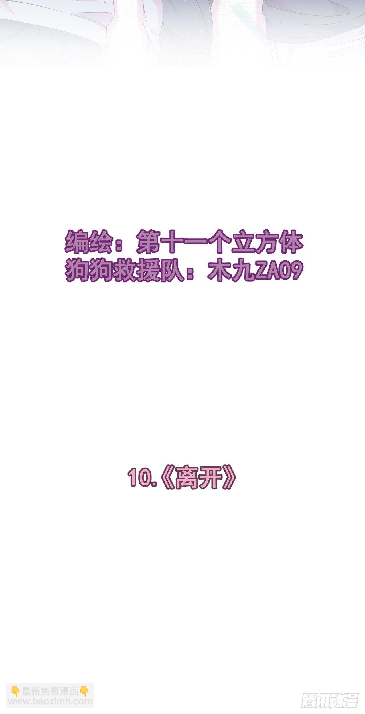 《离开》-第10话