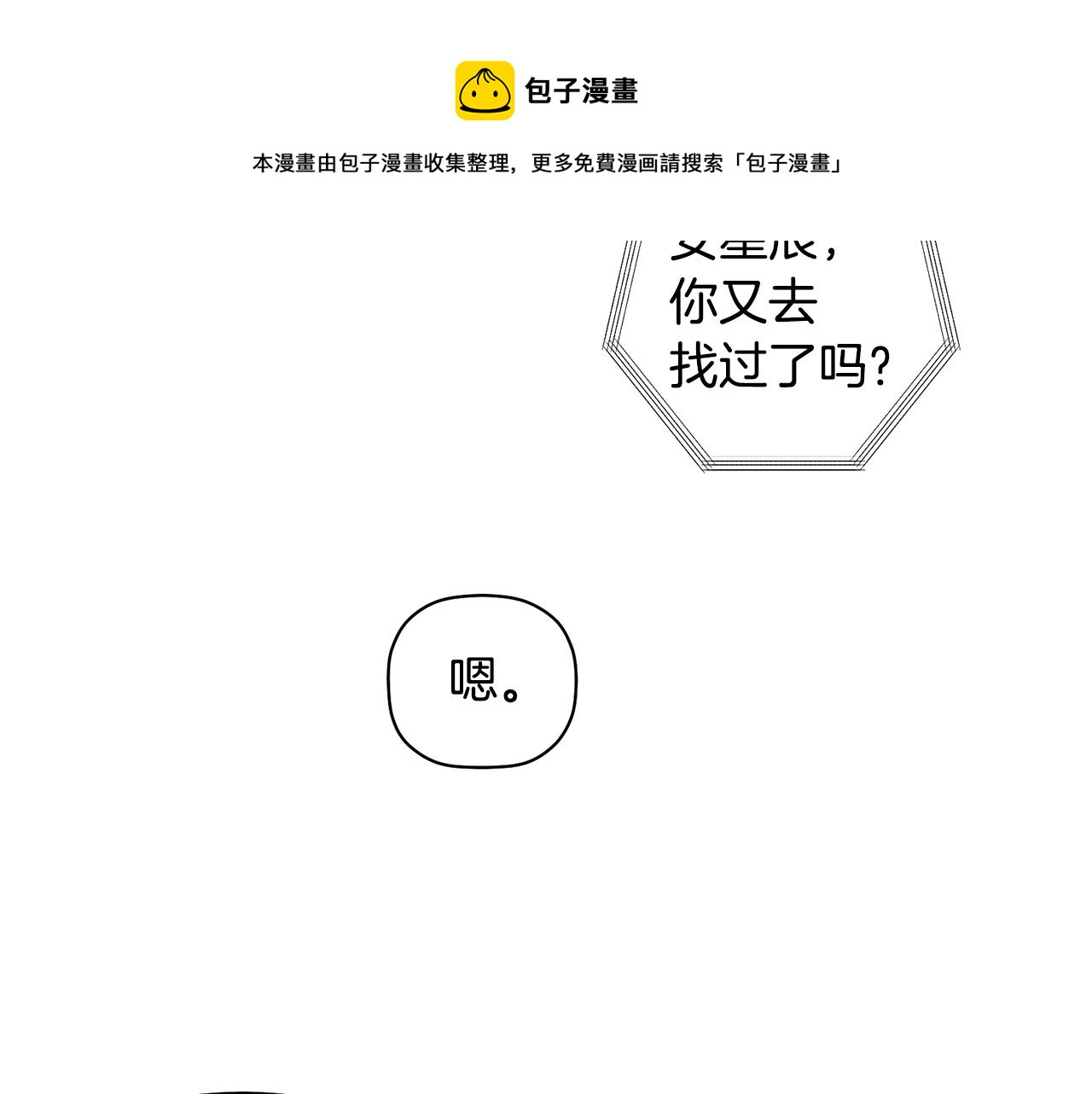 第37话 他就在这里？(1/3)-第38话