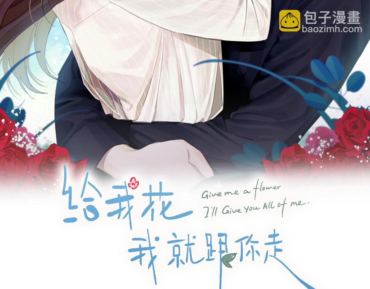 第47话 留在我身边(1/3)-第48话