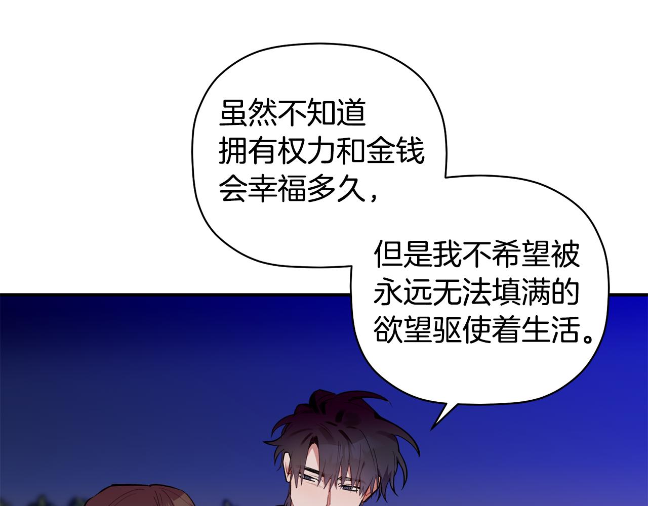 第47话 留在我身边(1/3)-第48话