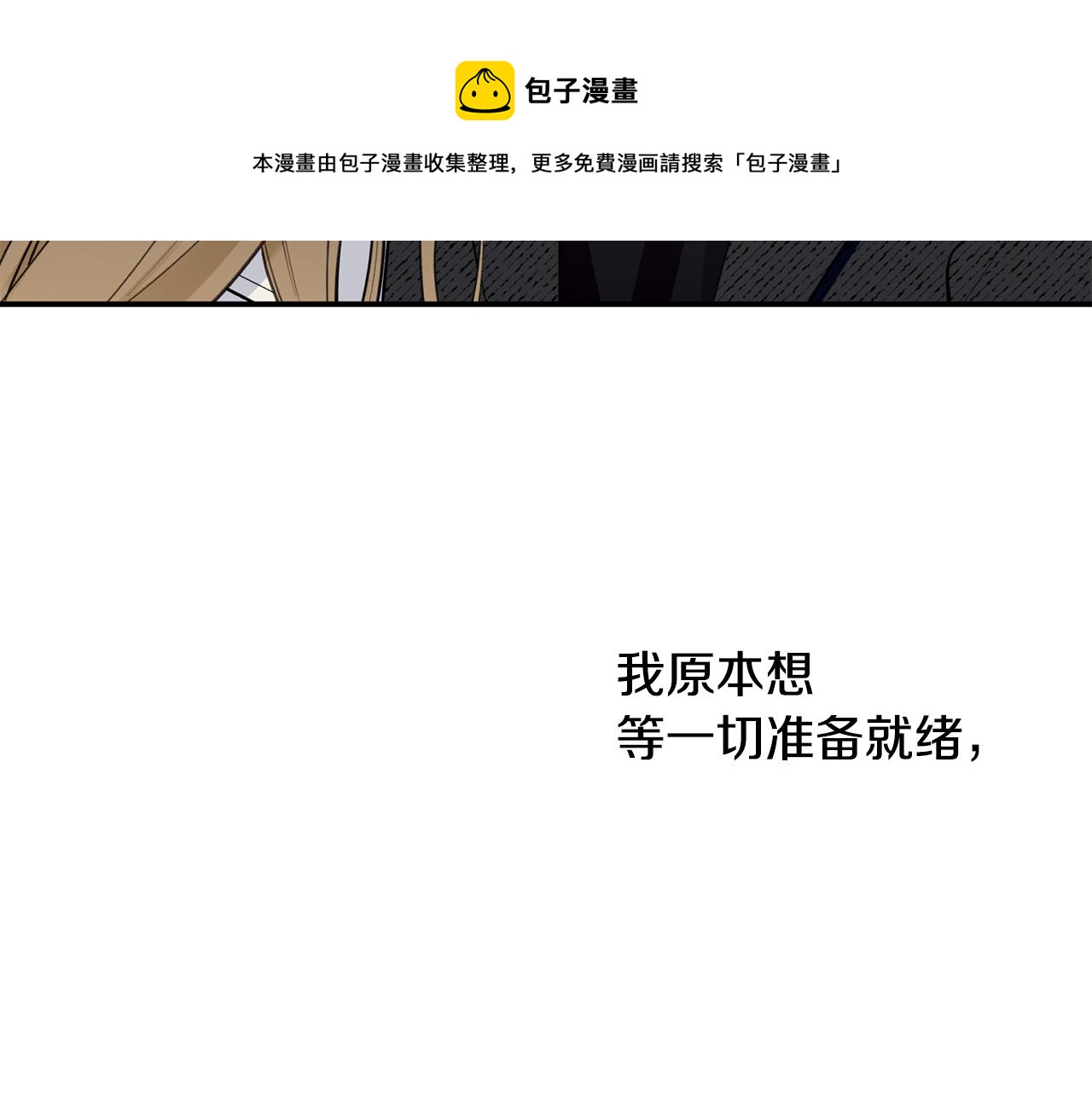 第47话 留在我身边(1/3)-第48话