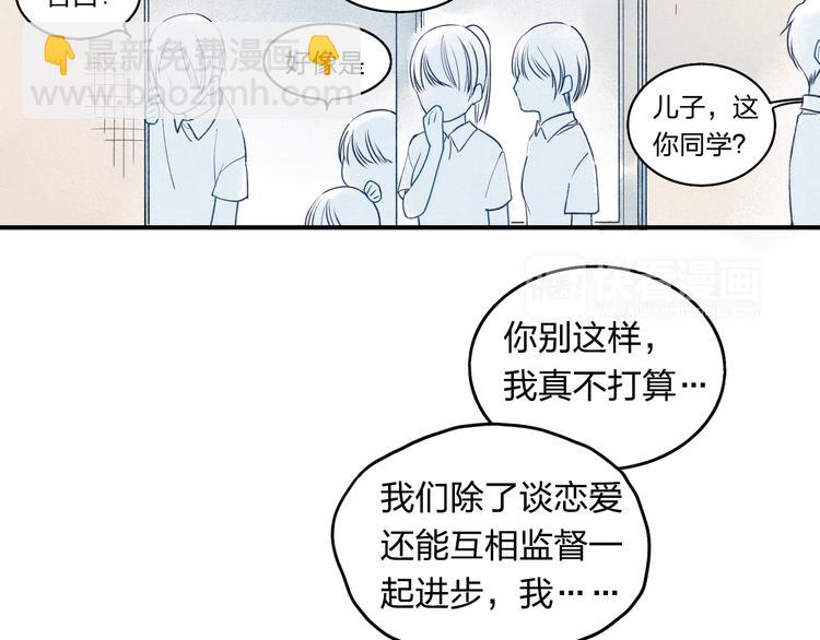 第12话 不要接受别人的喜欢好吗(1/2)-第12话